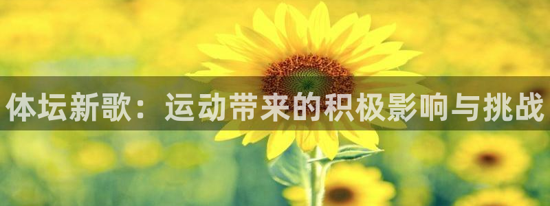 JJB竞技宝官网下载招商电话号码查询是多少：体坛新歌