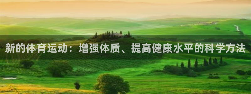 JJB竞技宝官方正版app集团官网首页网址
