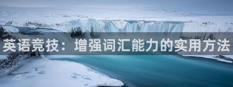 JJB竞技宝官方正版app娱乐