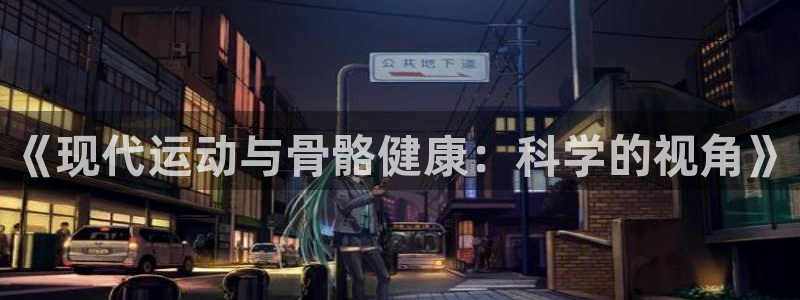 JJB竞技宝官网下载平台是正规平台吗安全吗：《现代运